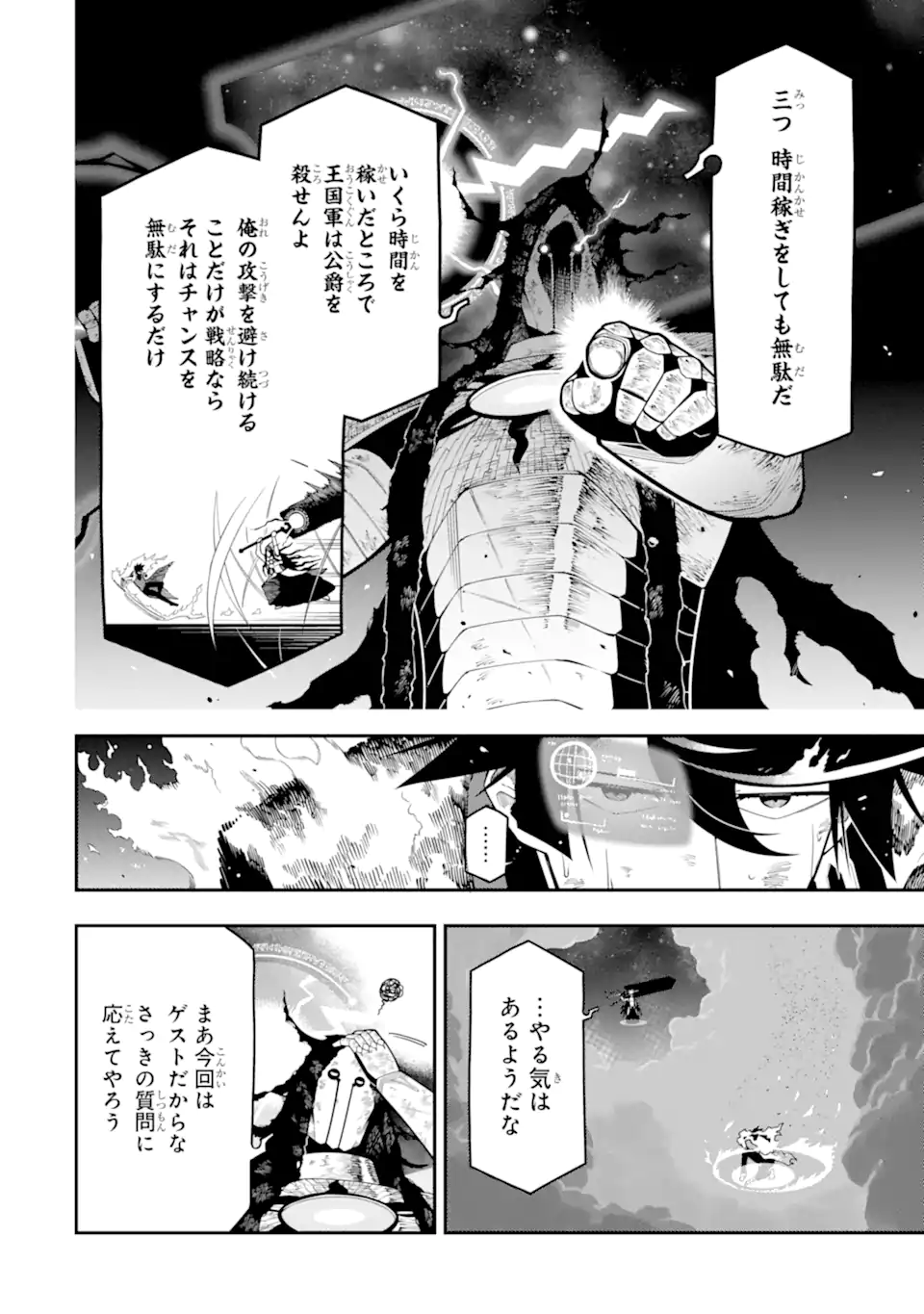 Ansatsu Skill de Isekai Saikyou: Renkinjutsu to Ansatsujutsu o Kiwameta Ore wa, Sekai o Kage kara Shihai suru - Chapter 21.3 - Page 2